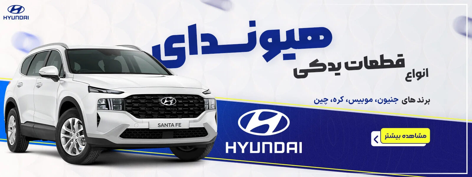 قطعات یدکی هیوندای