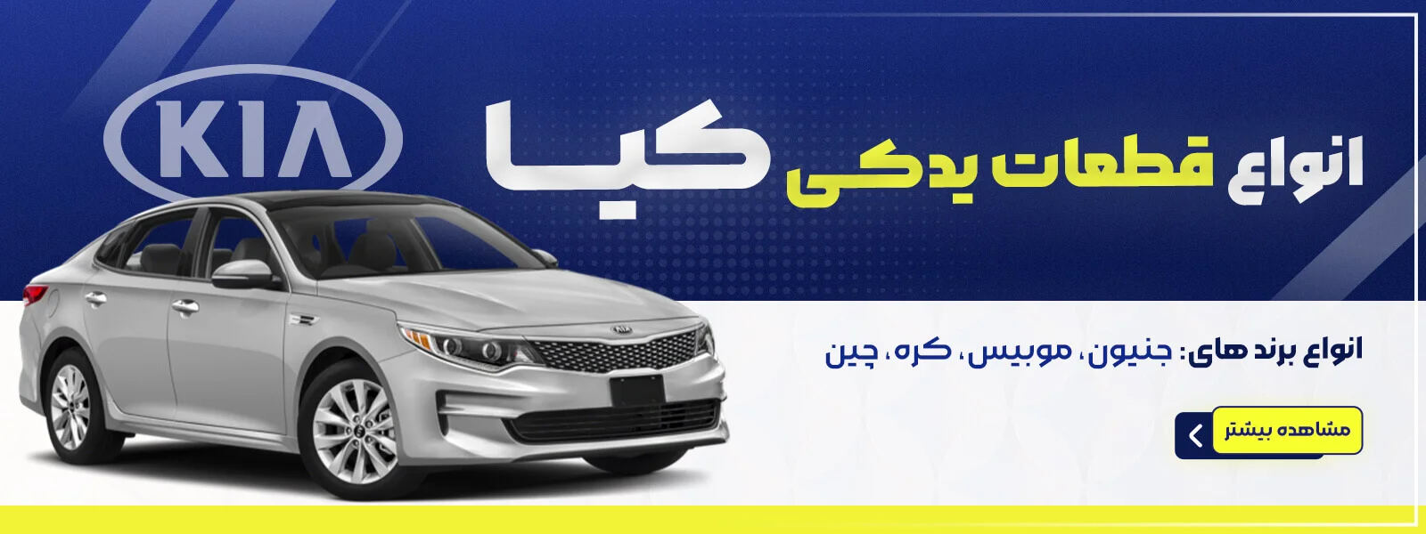 قطعات یدکی کیا